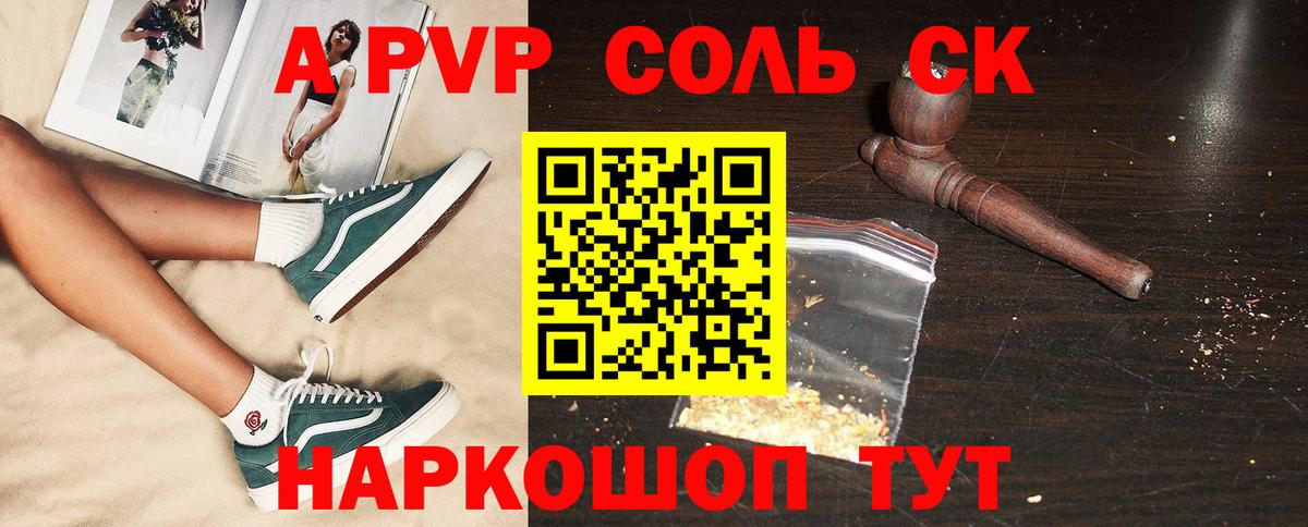 Alfa_PVP Crystall Приморско-Ахтарск