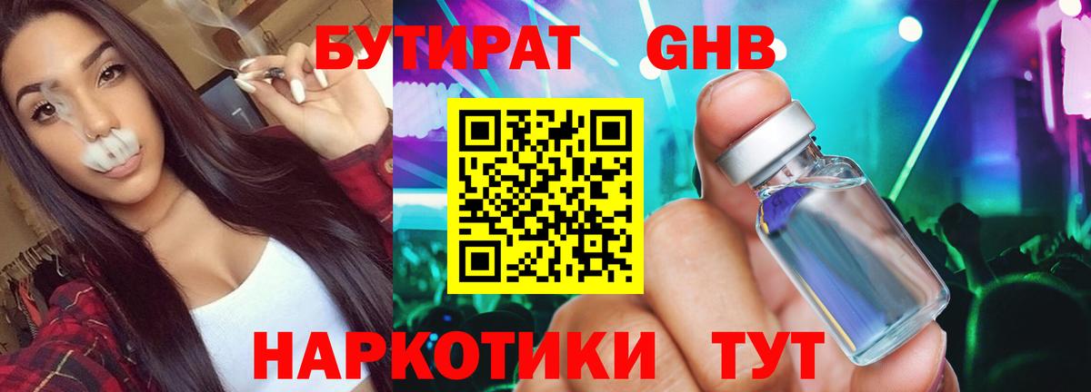 Бутират GHB  БУТИРАТ  Приморско-Ахтарск  Вход с VPN 