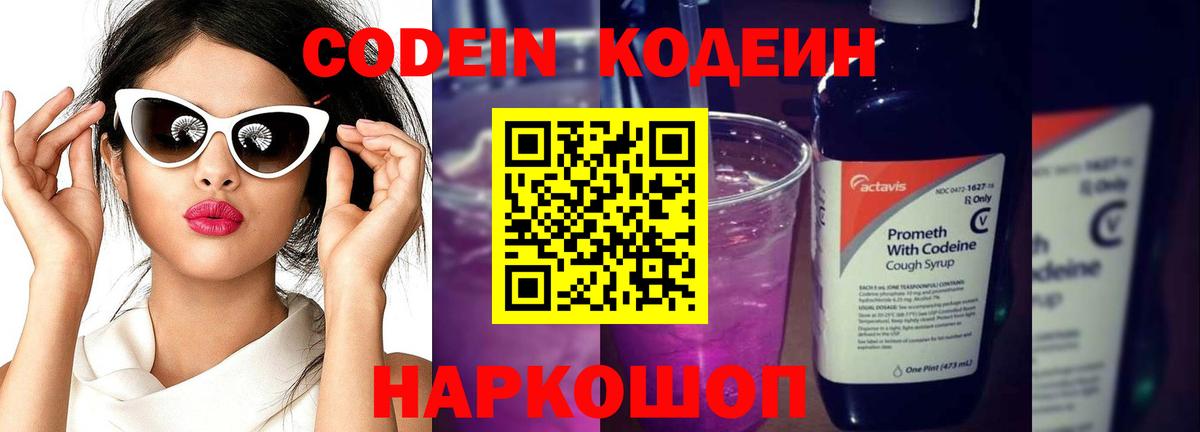 Кодеиновый сироп Lean напиток Lean (лин)  Вход с VPN  Кодеиновый сироп Lean Purple Drank  Приморско-Ахтарск 