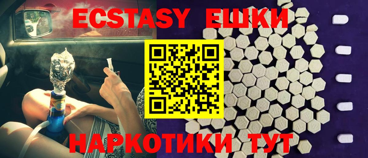 ЭКСТАЗИ  ЭКСТАЗИ круглые  Приморско-Ахтарск  МЕГА онион  Экстази VHQ  Вход с VPN 