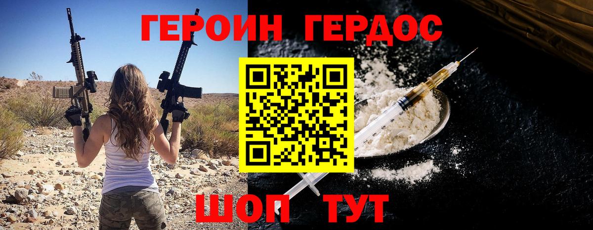 Героин Heroin  Вход с VPN  Приморско-Ахтарск 