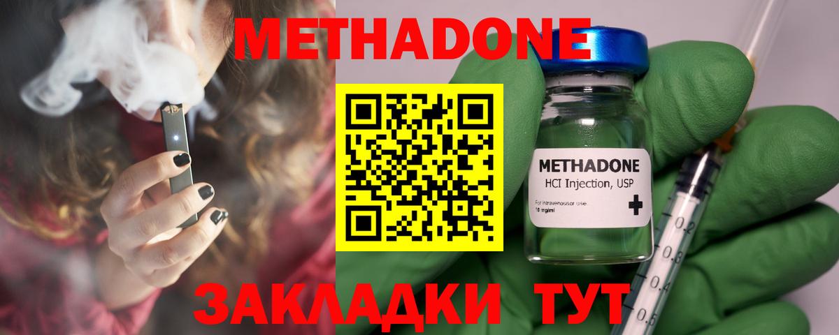 МЕТАДОН methadone  Вход с VPN  Приморско-Ахтарск  МЕТАДОН methadone 