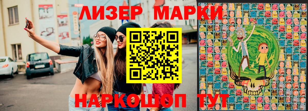 Марки NBOMe 1,8мг Приморско-Ахтарск