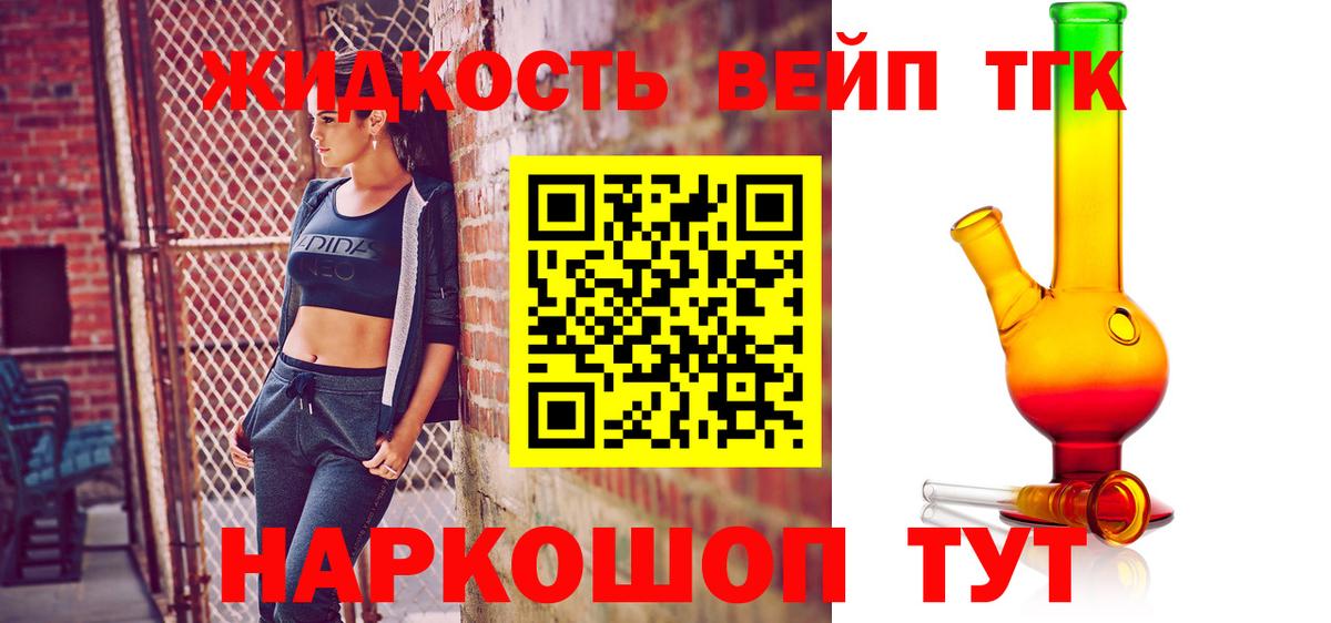 ТГК вейп с тгк Приморско-Ахтарск